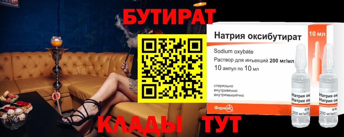 Мариинск  Бутират  Вход с VPN  Бутират жидкий экстази 