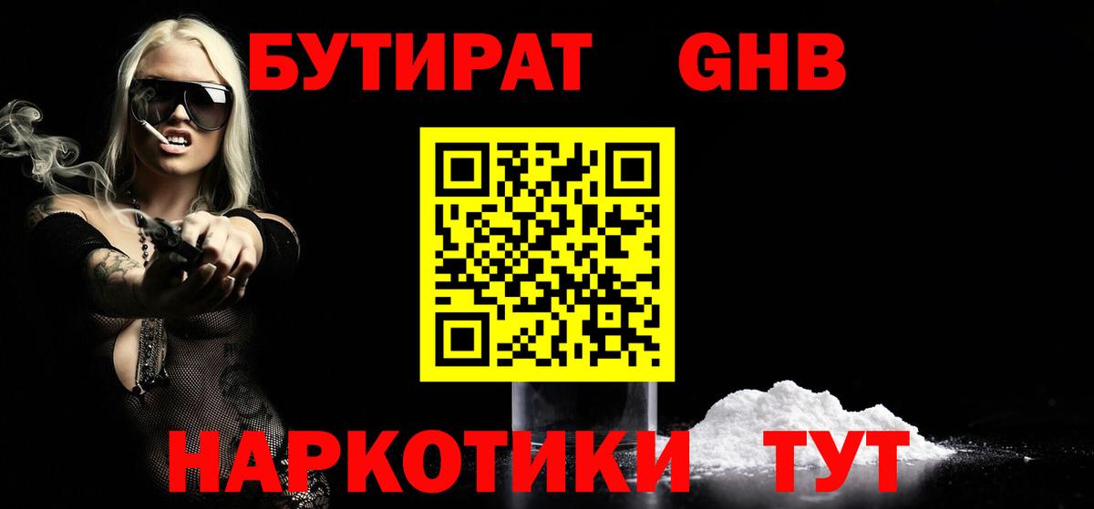 БУТИРАТ 99% Мариинск