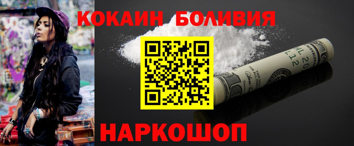 КОКАИН Боливия  КОКАИН Fish Scale  Вход с VPN  КОКАИН  Мариинск 