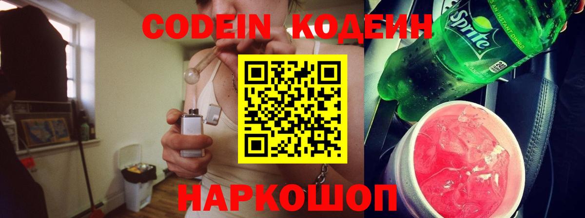Мариинск  Кодеиновый сироп Lean напиток Lean (лин)  Вход с VPN  Кодеиновый сироп Lean напиток Lean (лин) 