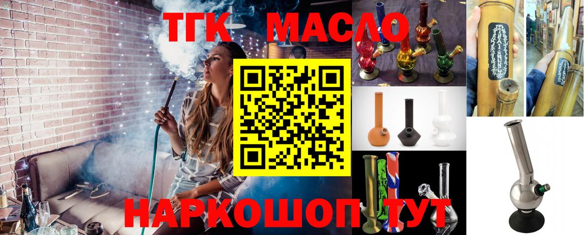 ТГК гашишное масло Мариинск