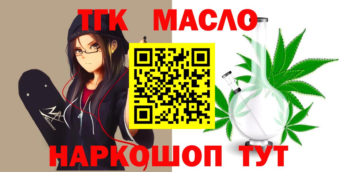 Дистиллят ТГК THC oil  купить  цена  Мариинск  Вход с VPN 